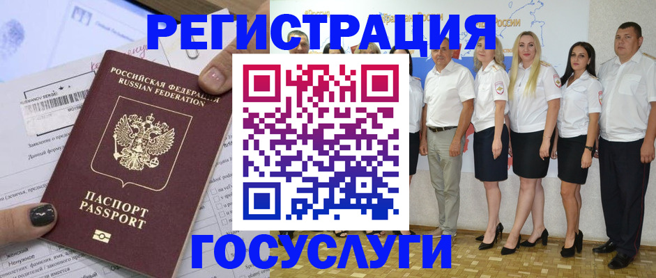 миграционный учет в Куртамыше